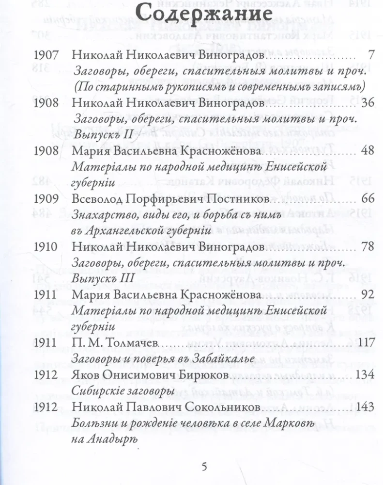 Русская народная медицина. Хрестоматия. Том 3