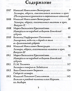 Русская народная медицина. Хрестоматия. Том 3