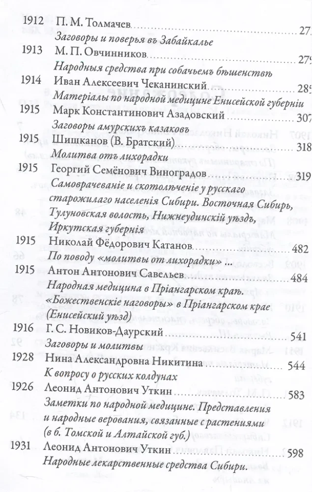 Русская народная медицина. Хрестоматия. Том 3
