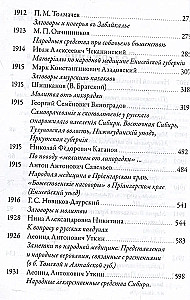 Русская народная медицина. Хрестоматия. Том 3