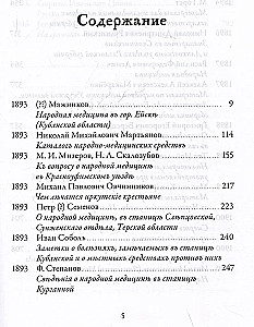 Русская народная медицина. Хрестоматия. Том 2