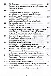 Русская народная медицина. Хрестоматия. Том 2