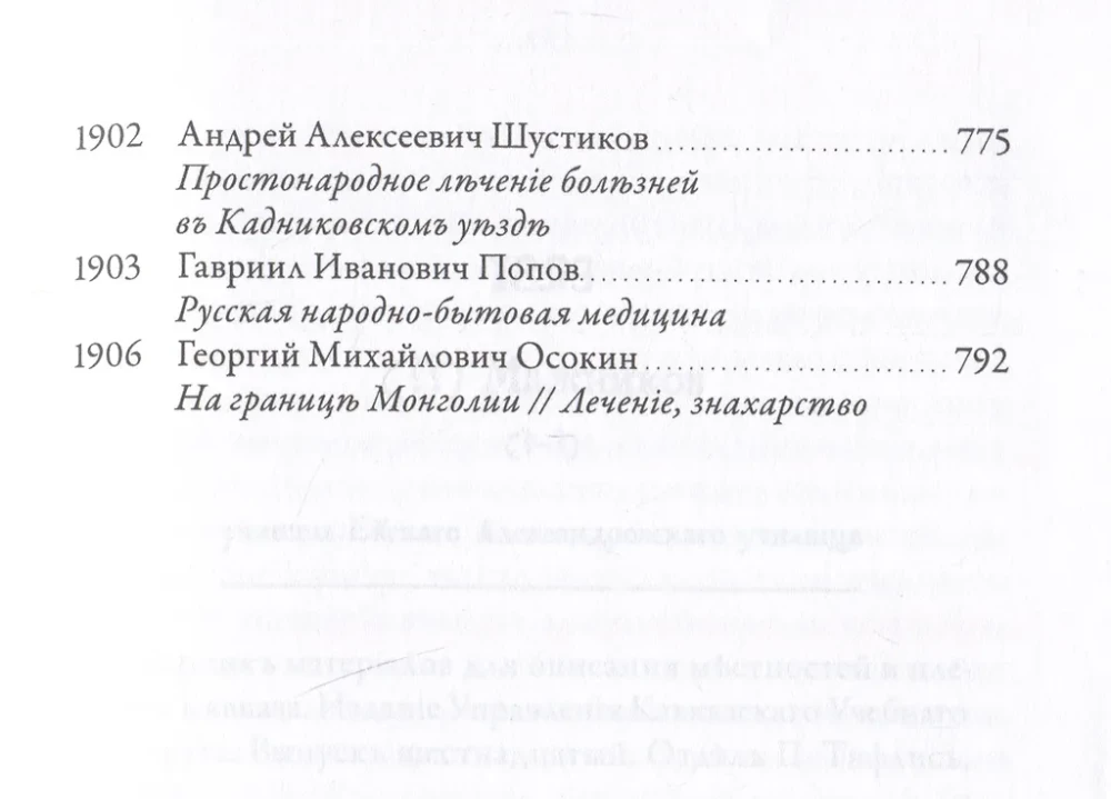 Русская народная медицина. Хрестоматия. Том 2