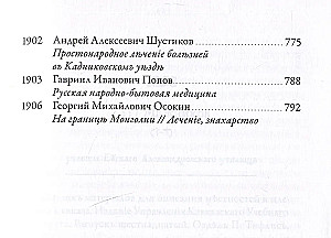 Русская народная медицина. Хрестоматия. Том 2