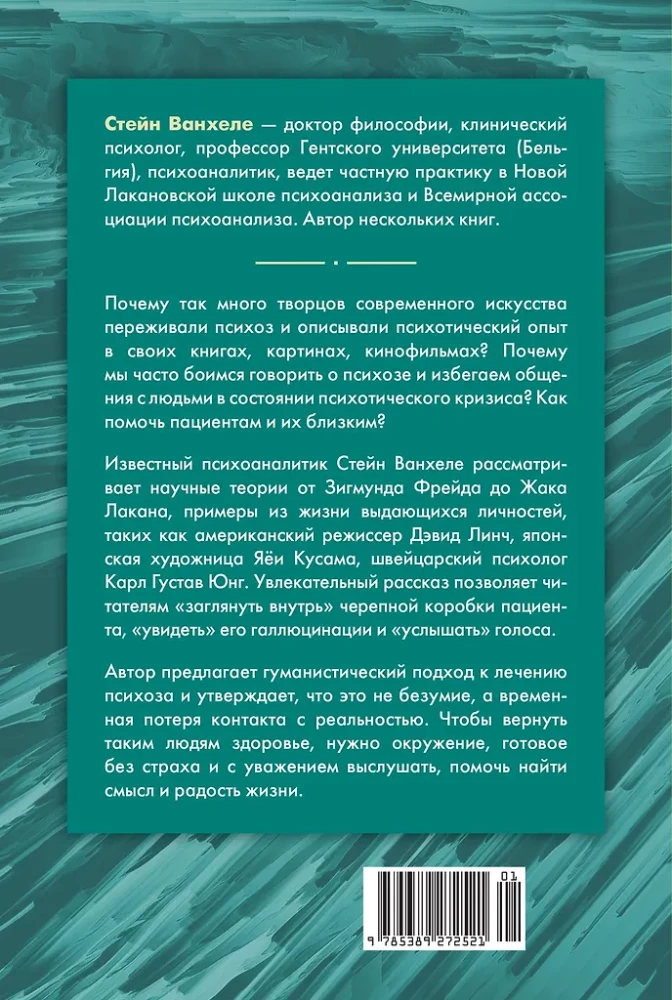 Почему психоз не безумие. Рекомендации для специалистов, пациентов и их родных