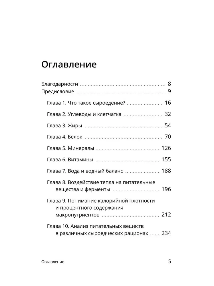 Справочник сыроеда. Краткое руководство по питанию свежей растительной пищей