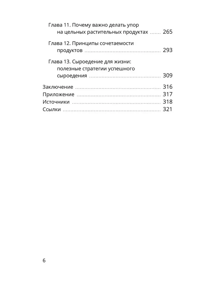 Справочник сыроеда. Краткое руководство по питанию свежей растительной пищей