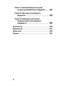 Справочник сыроеда. Краткое руководство по питанию свежей растительной пищей