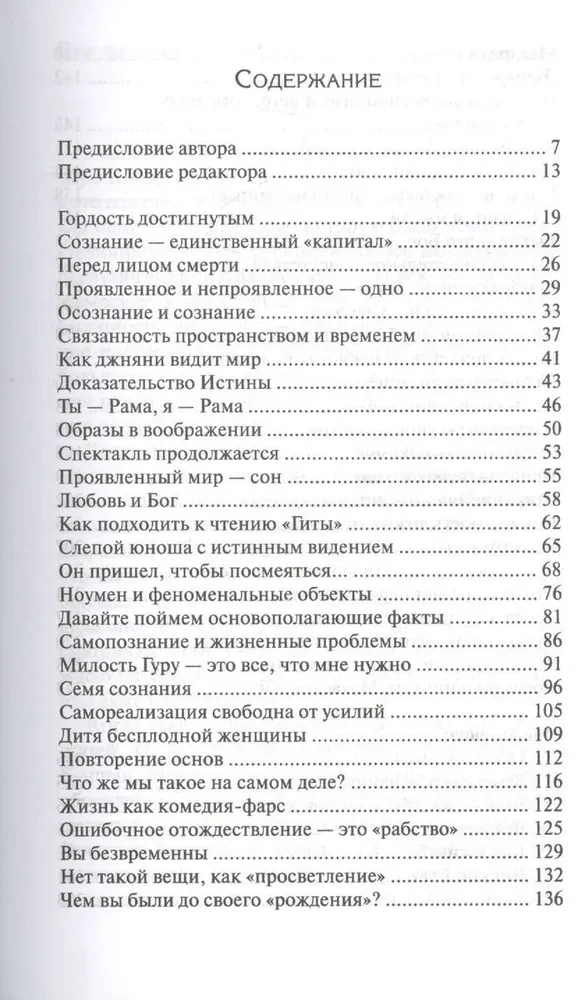 Norādījumi no Nisargadatta Maharadža