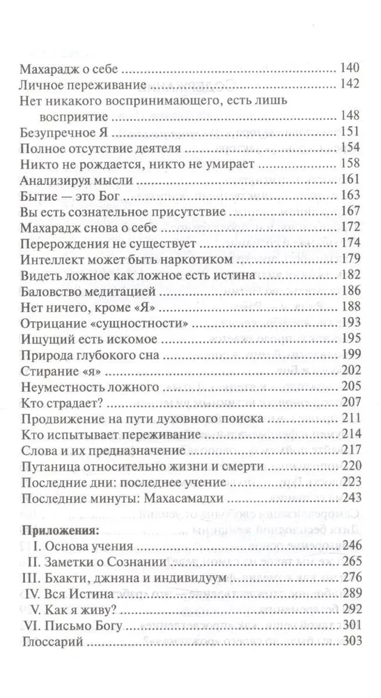 Norādījumi no Nisargadatta Maharadža
