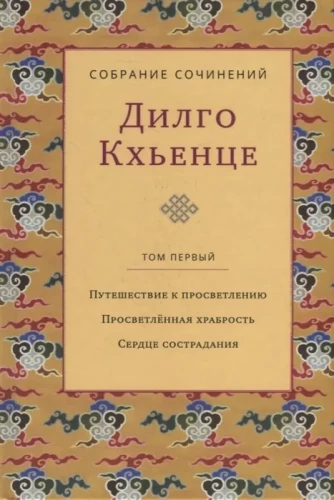 Sakopojums. 1. sējums. Ceļojums uz apgaismību ar ilustrācijām.