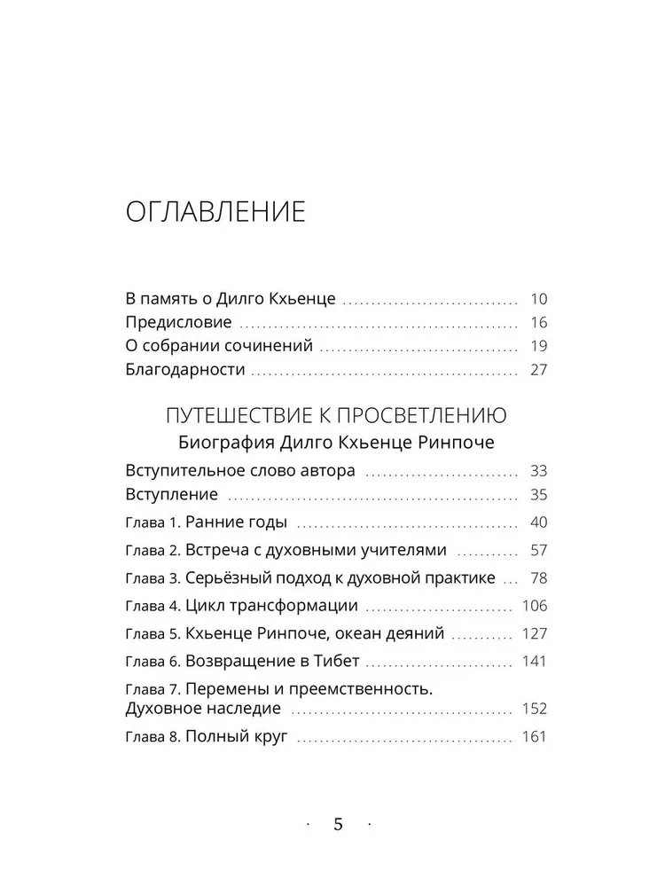 Собрание сочинений. Том 1. Путешествие к просветлению с илл.