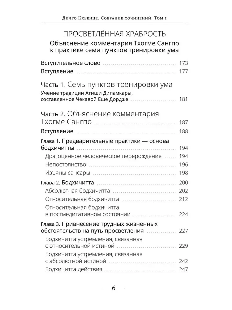 Собрание сочинений. Том 1. Путешествие к просветлению с илл.