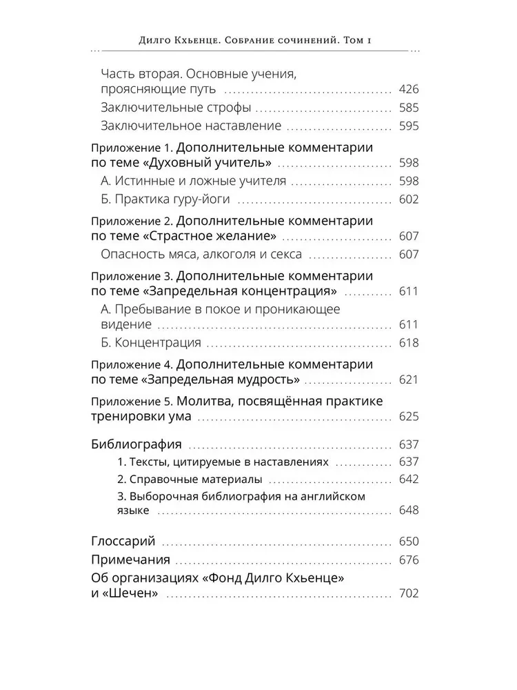 Собрание сочинений. Том 1. Путешествие к просветлению с илл.