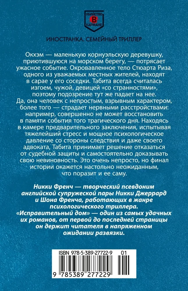 Исправительный дом