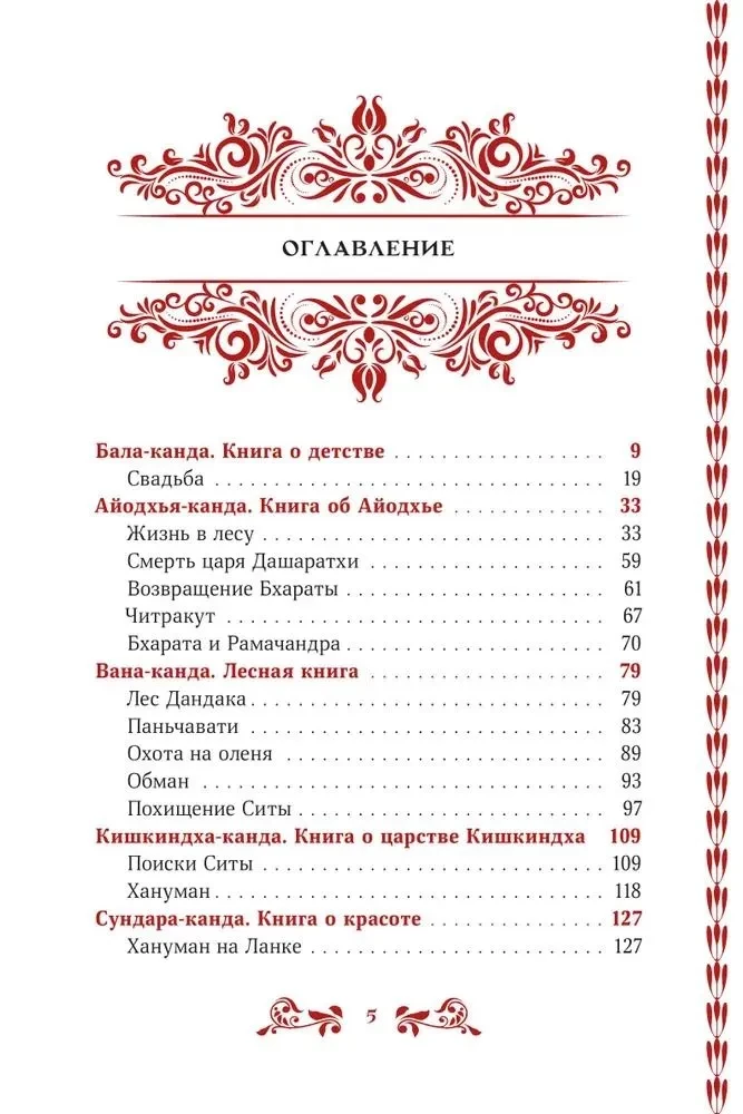 Сказание о Раме в пересказе Премчанда