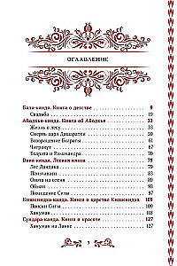 Сказание о Раме в пересказе Премчанда