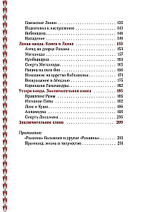 Сказание о Раме в пересказе Премчанда