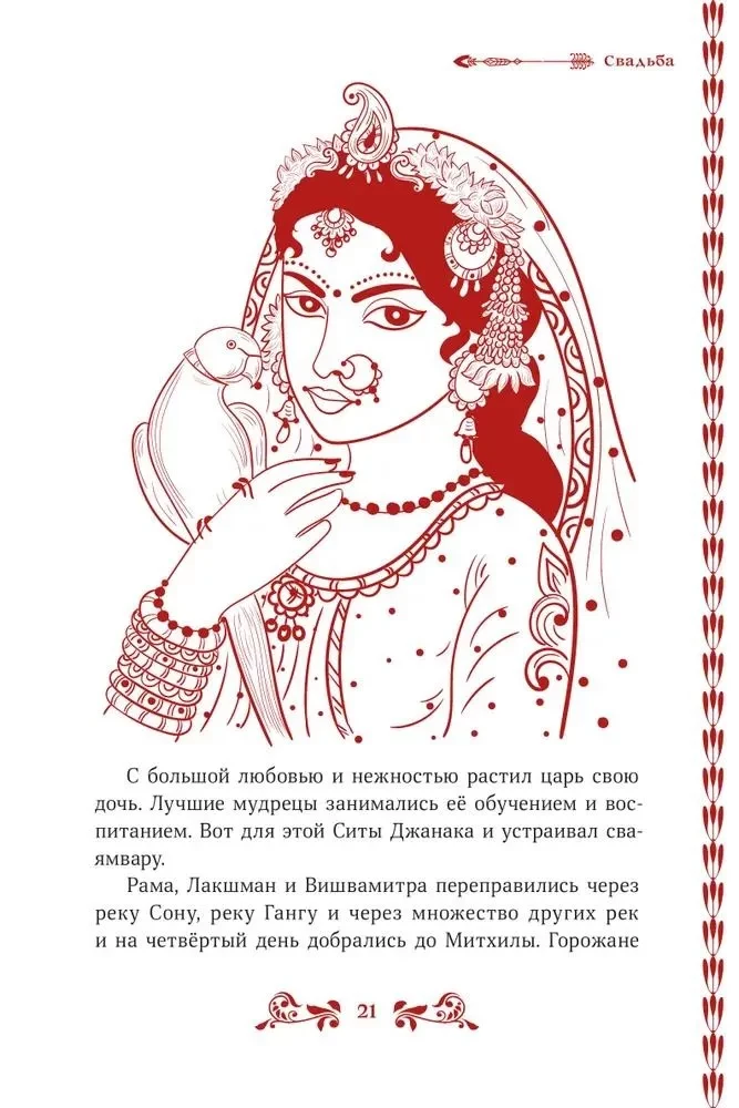 Сказание о Раме в пересказе Премчанда