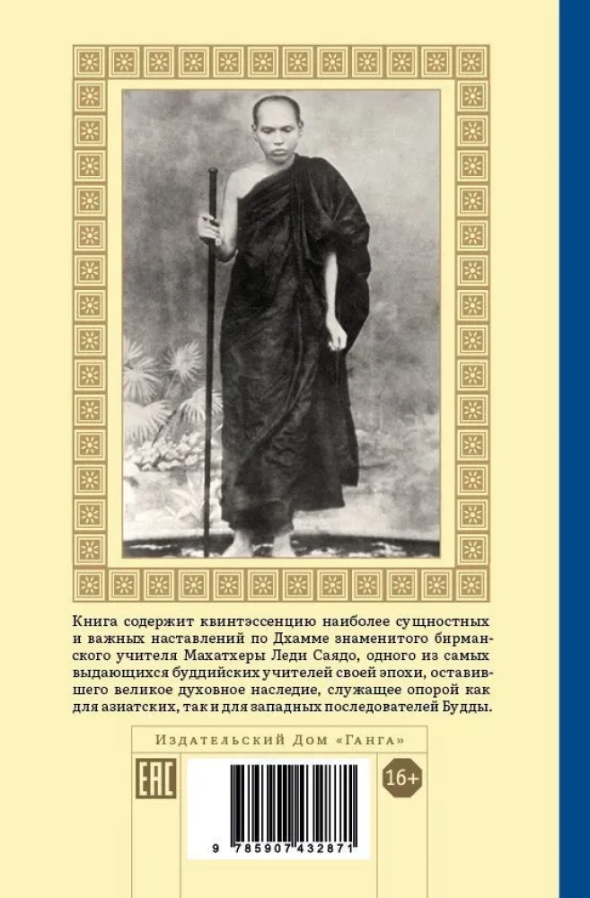 Ceļvedis Budas mācībām