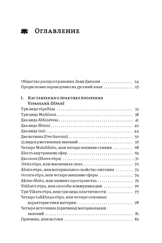 Ceļvedis Budas mācībām