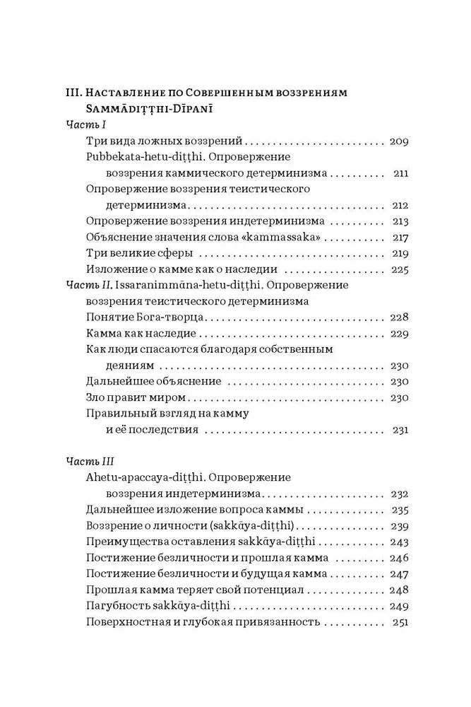 Ceļvedis Budas mācībām