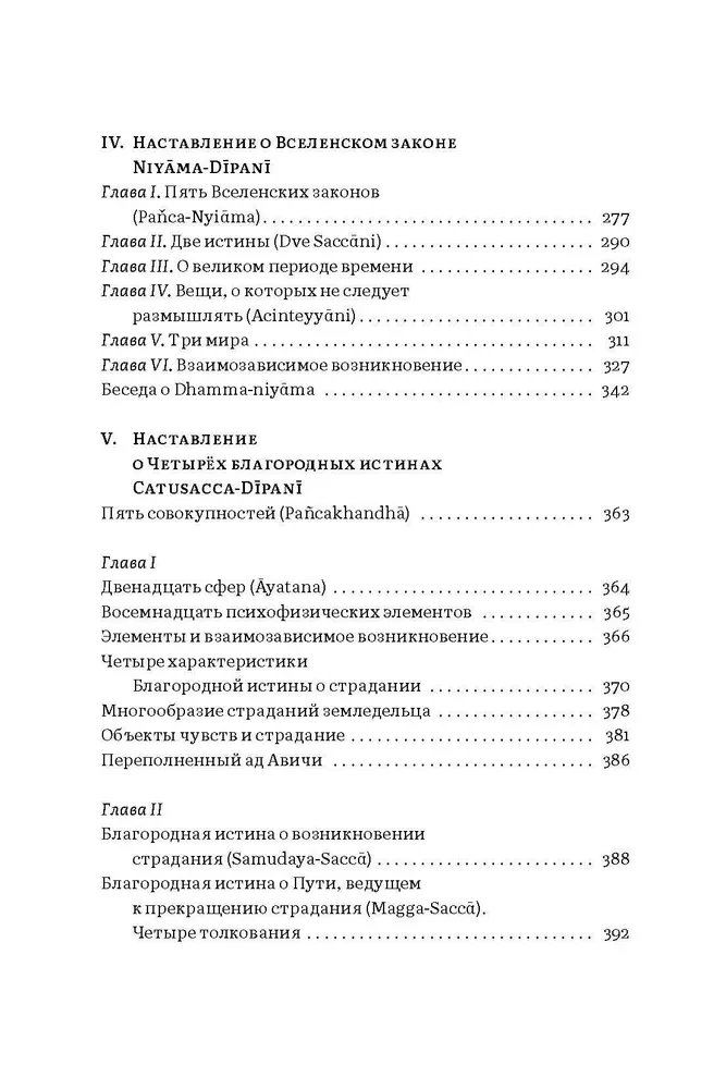 Ceļvedis Budas mācībām