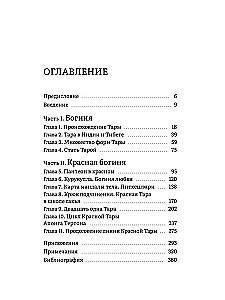 Sarkanā Tārā. Sievišķā forma budas spēka un magnētisma