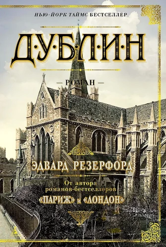Дублин