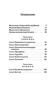 Свобода в неволе: жизнь и учения Адеу Ринпоче
