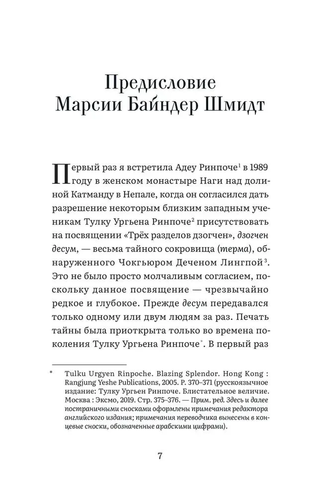 Свобода в неволе: жизнь и учения Адеу Ринпоче