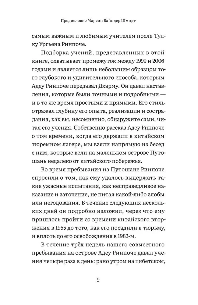 Свобода в неволе: жизнь и учения Адеу Ринпоче