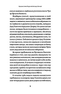 Свобода в неволе: жизнь и учения Адеу Ринпоче