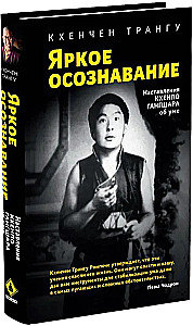 Spilgts apzināšanās. Khenpo Gangšara norādījumi par prātu