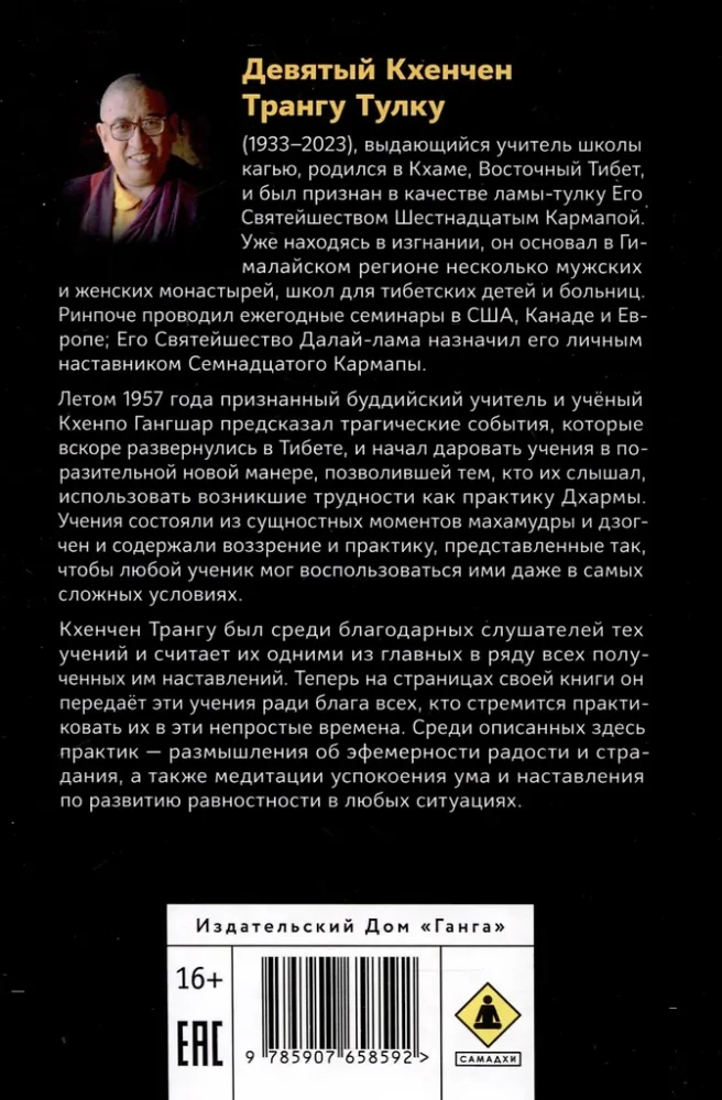 Spilgts apzināšanās. Khenpo Gangšara norādījumi par prātu