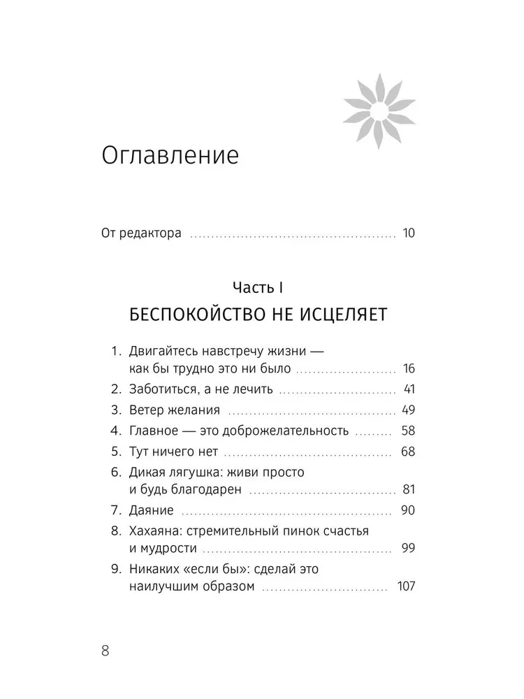 Свободное падение. Дхамма встречи с неблагоприятным