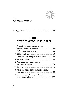 Свободное падение. Дхамма встречи с неблагоприятным