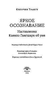 Spilgts apzināšanās. Khenpo Gangšara norādījumi par prātu