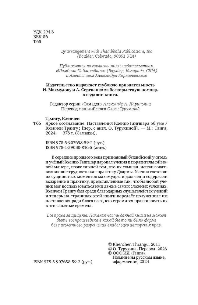Spilgts apzināšanās. Khenpo Gangšara norādījumi par prātu