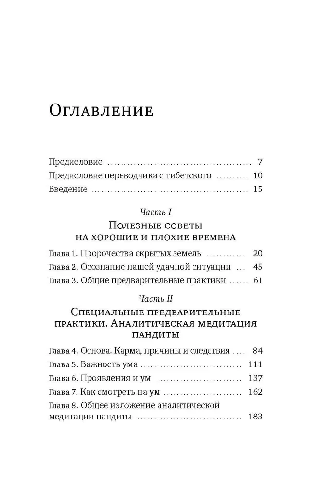 Spilgts apzināšanās. Khenpo Gangšara norādījumi par prātu