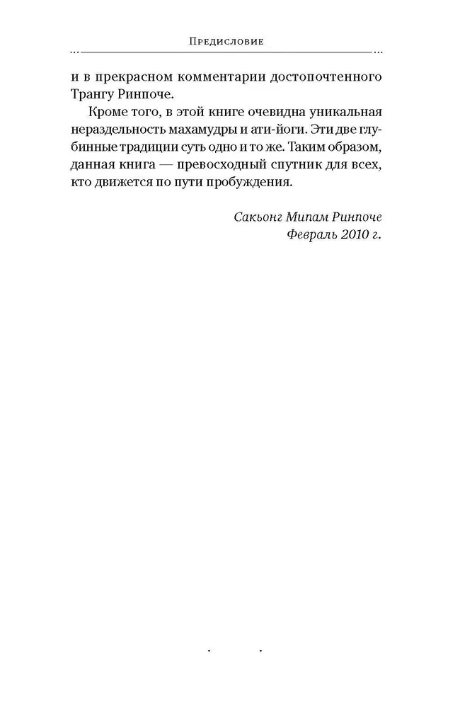 Spilgts apzināšanās. Khenpo Gangšara norādījumi par prātu