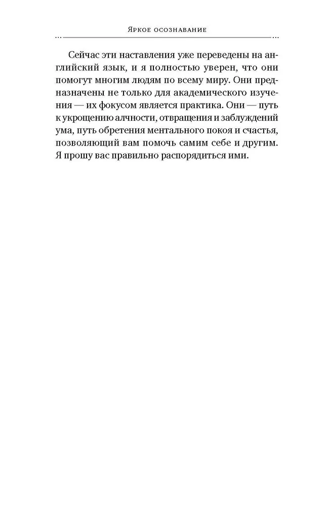 Spilgts apzināšanās. Khenpo Gangšara norādījumi par prātu