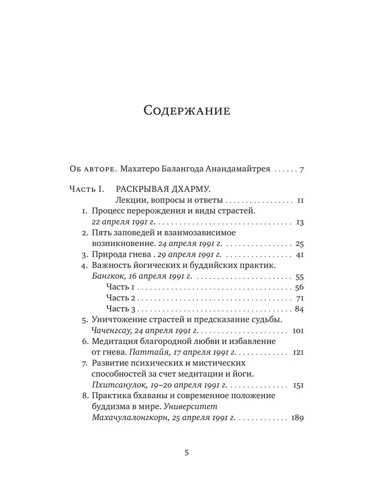 Раскрывая Дхарму