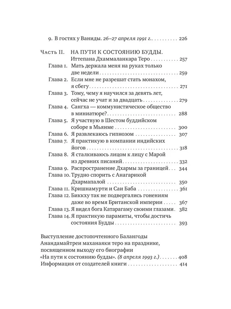 Раскрывая Дхарму