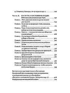 Раскрывая Дхарму