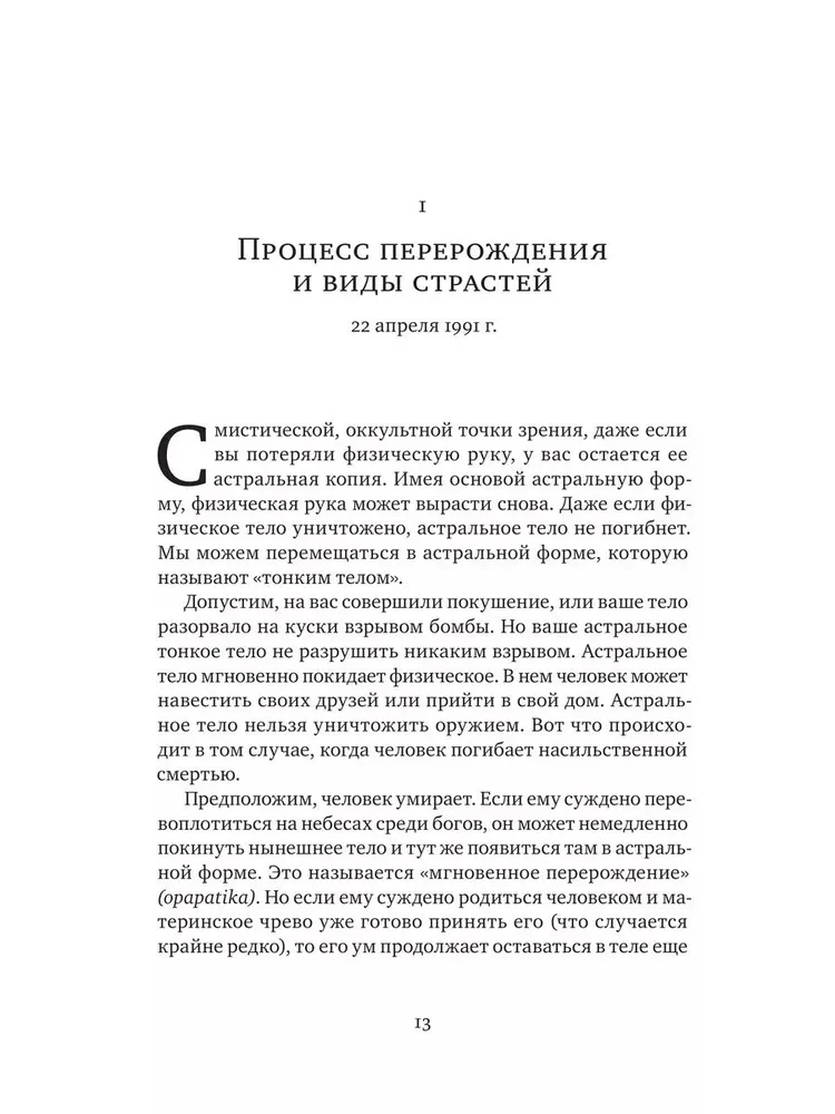 Раскрывая Дхарму