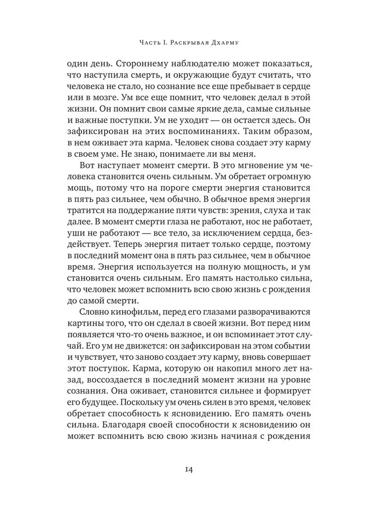 Раскрывая Дхарму