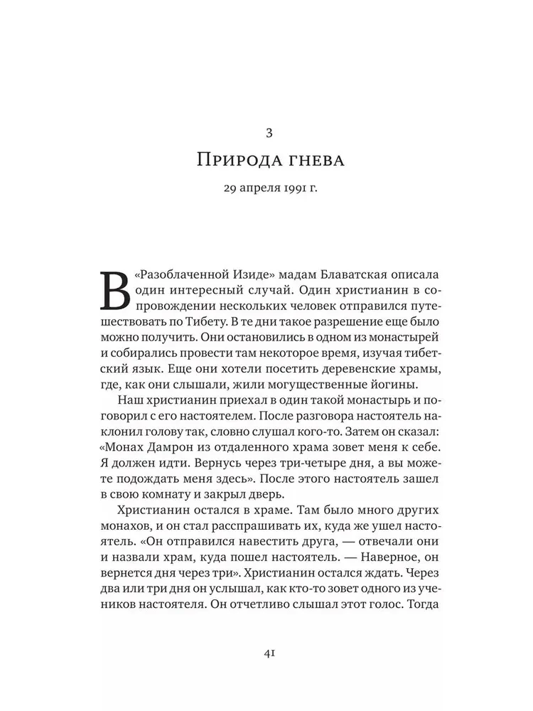 Раскрывая Дхарму