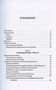 Reiki: Spēks, Prieks, Mīlestība. 1. sējums: Tradicionālais Reiki