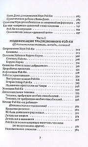 Reiki: Spēks, Prieks, Mīlestība. 1. sējums: Tradicionālais Reiki
